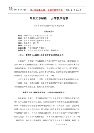 聚焦文本解读分享教学智慧