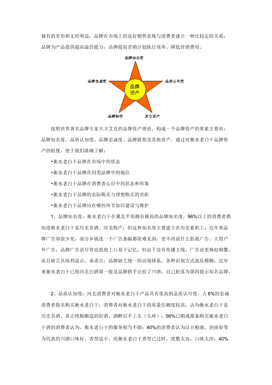 衡水老白干品牌战略规划(doc 15页)_第2页