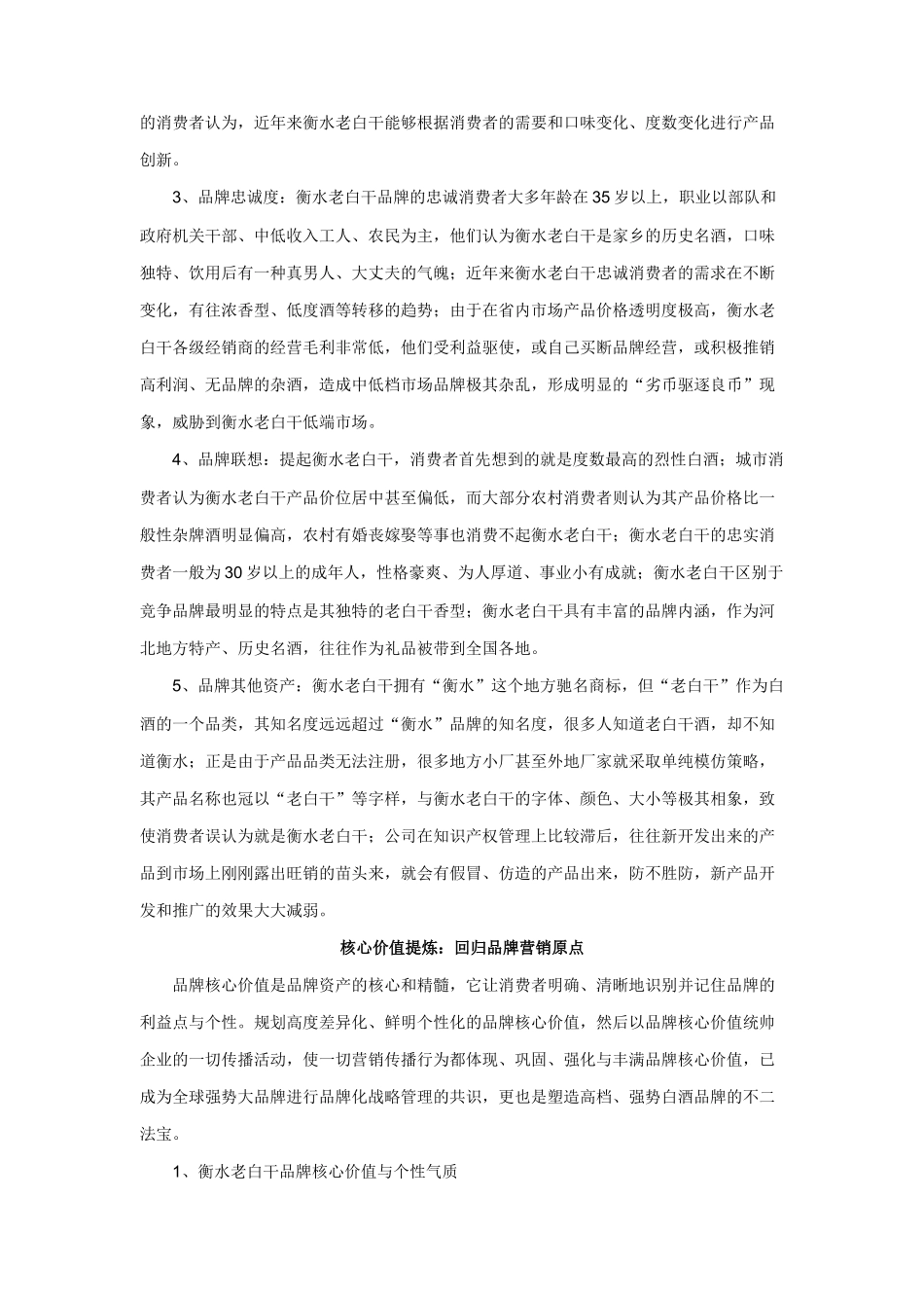 衡水老白干品牌战略规划(doc 15页)_第3页
