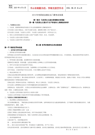 考研政治理论五门课考试背诵