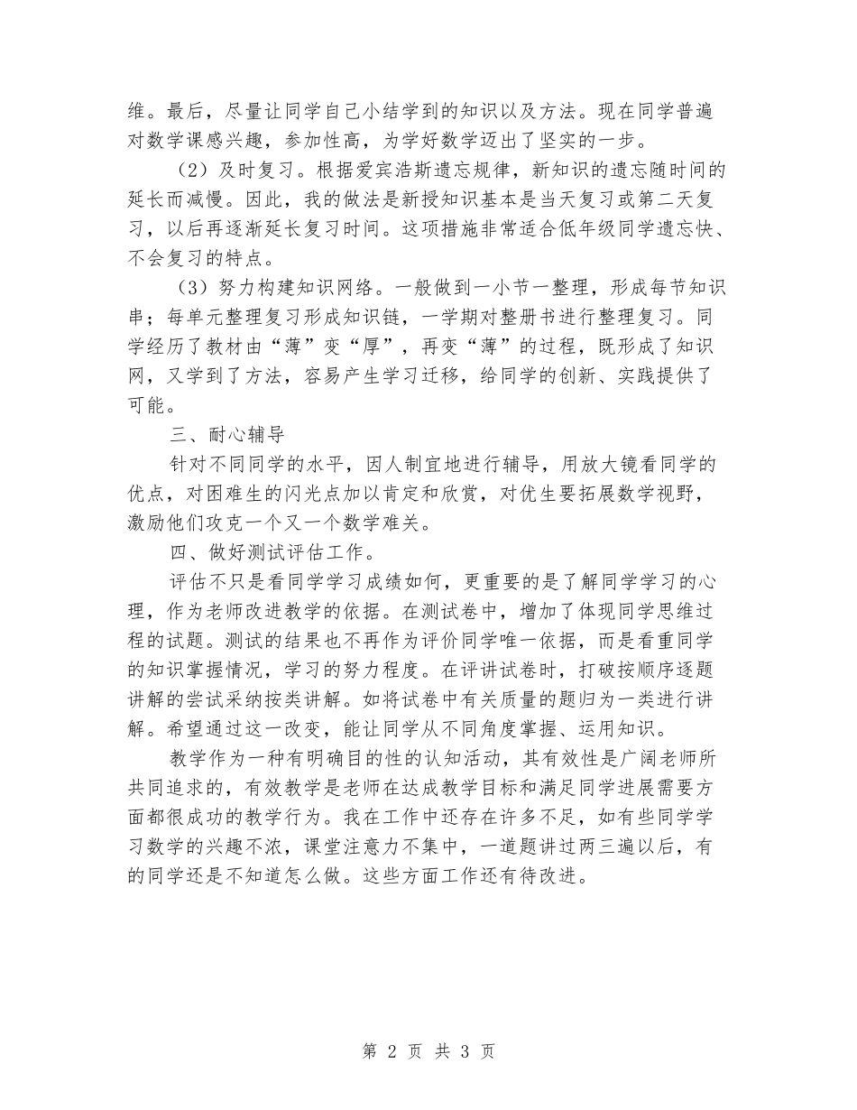 2024-2024学年度第二学期二年级下册数学教学工作总结_第2页