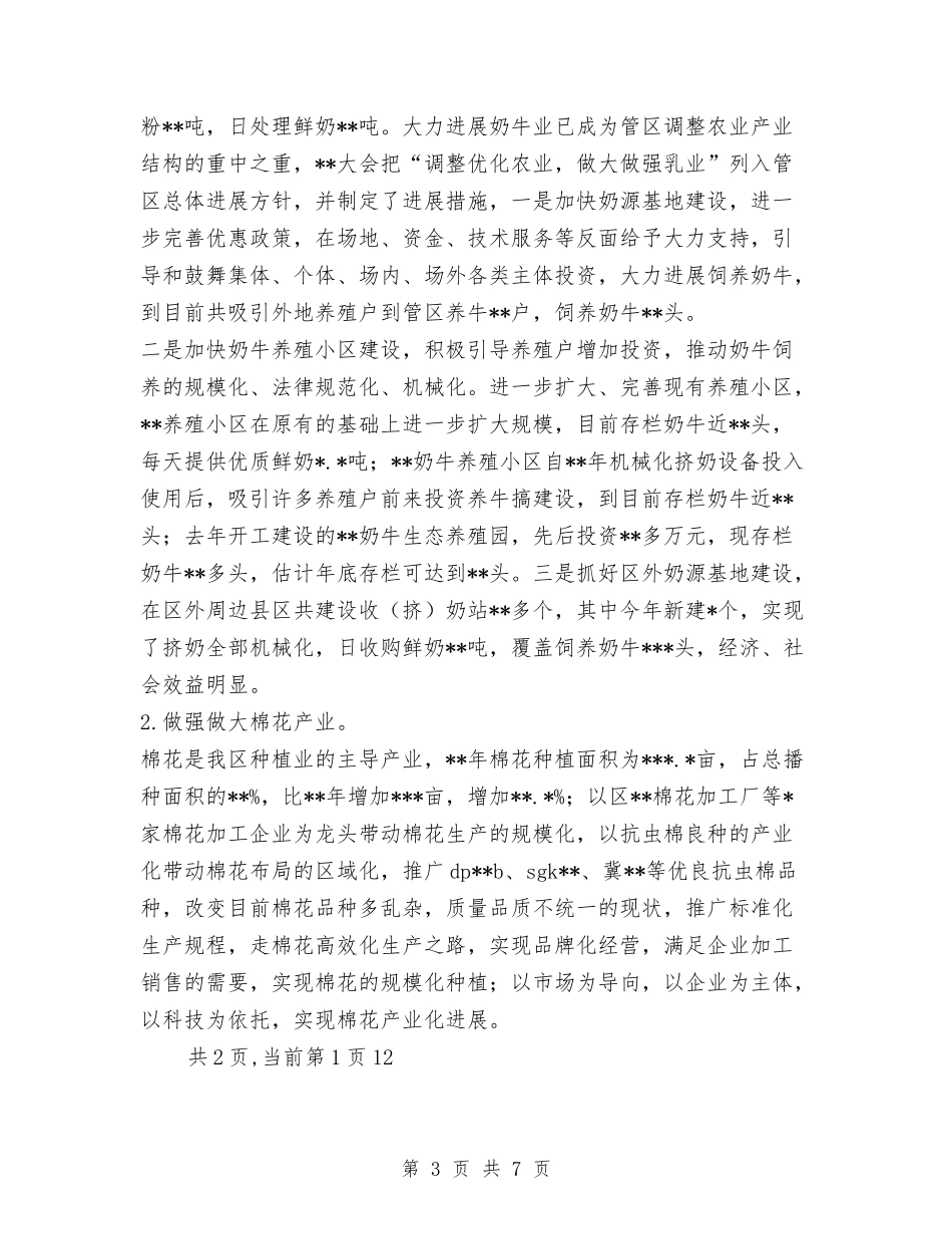 2024年终农业工作总结与2024年终出纳员工作总结范文汇编_第3页