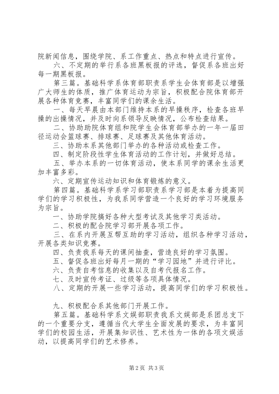 基础科学系组织部职责要求_第2页