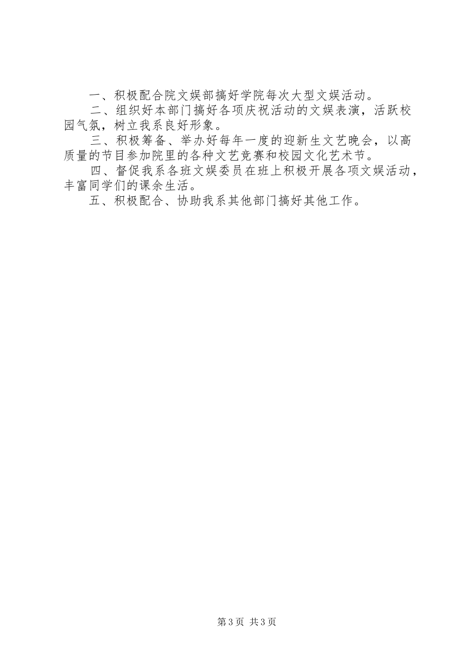 基础科学系组织部职责要求_第3页