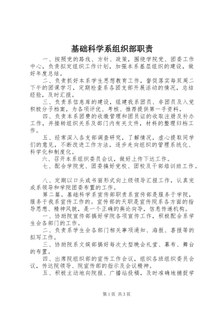 基础科学系组织部职责要求