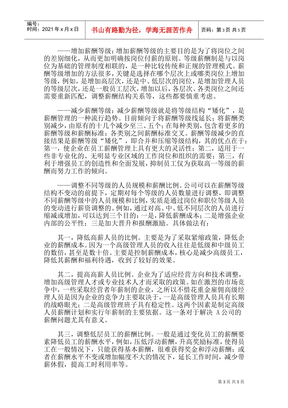 薪酬体系的调整策略_第3页