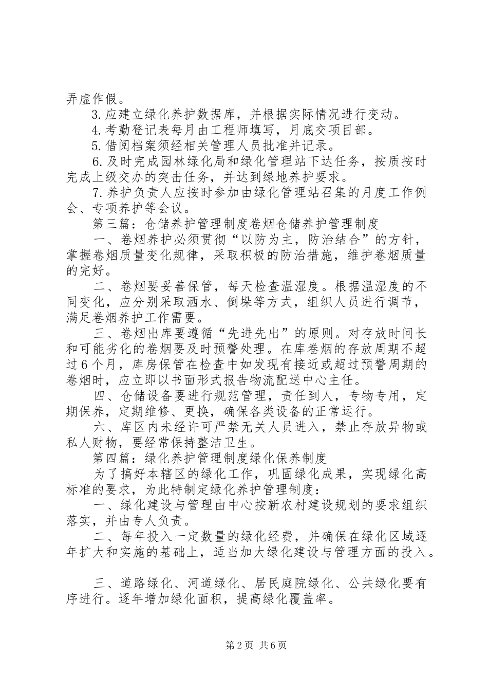 养护档案管理规章制度_第2页