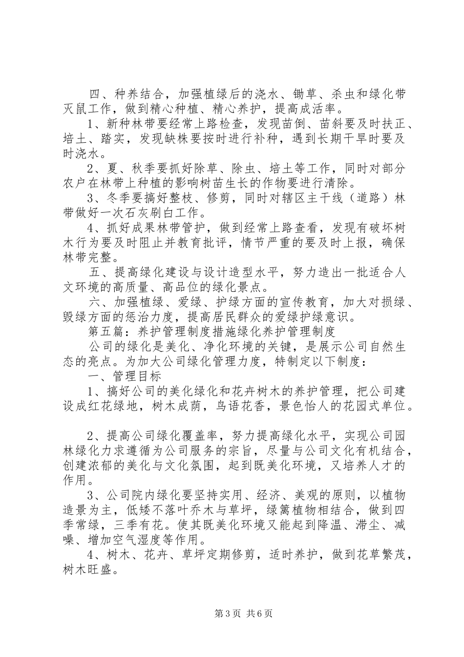 养护档案管理规章制度_第3页