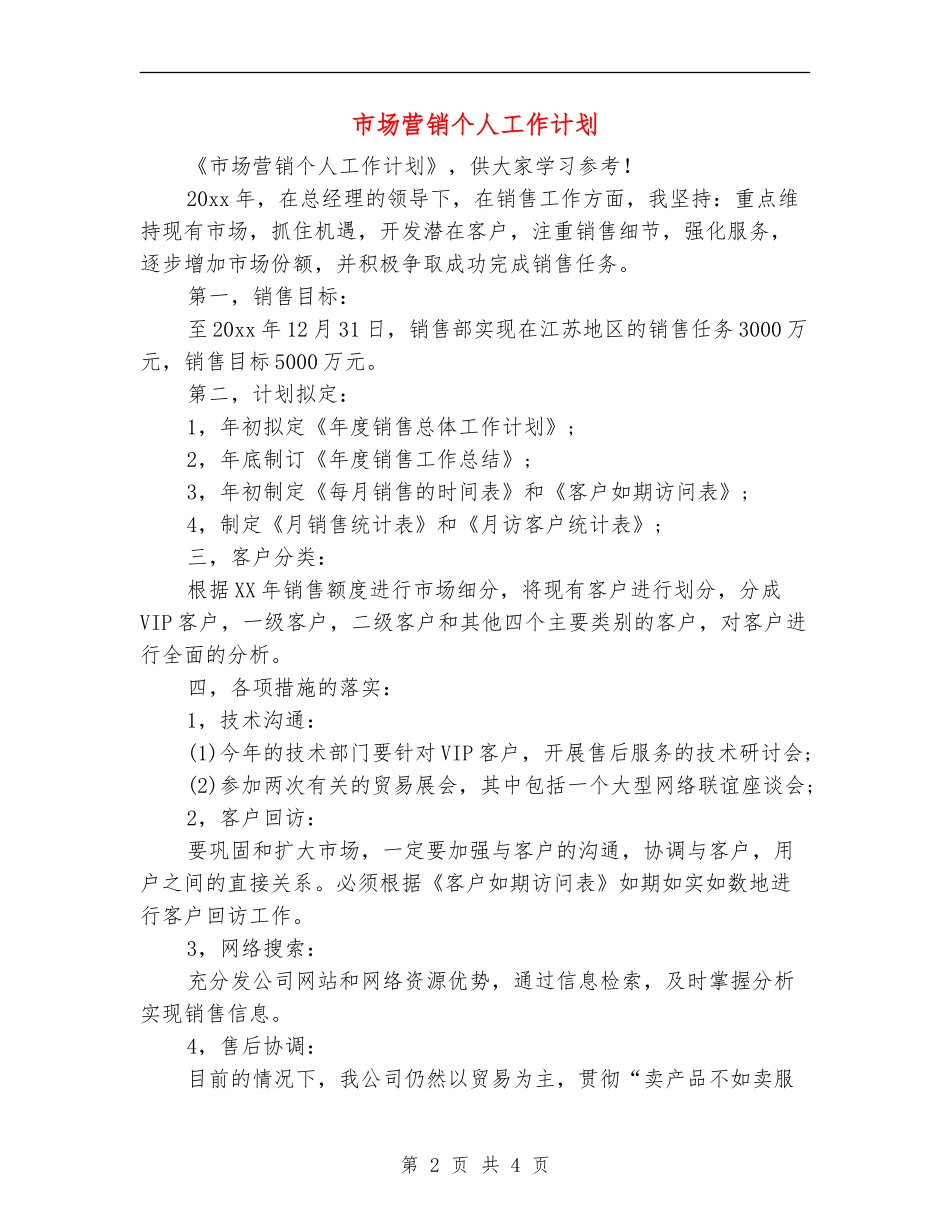 市场营销个人工作计划_第2页