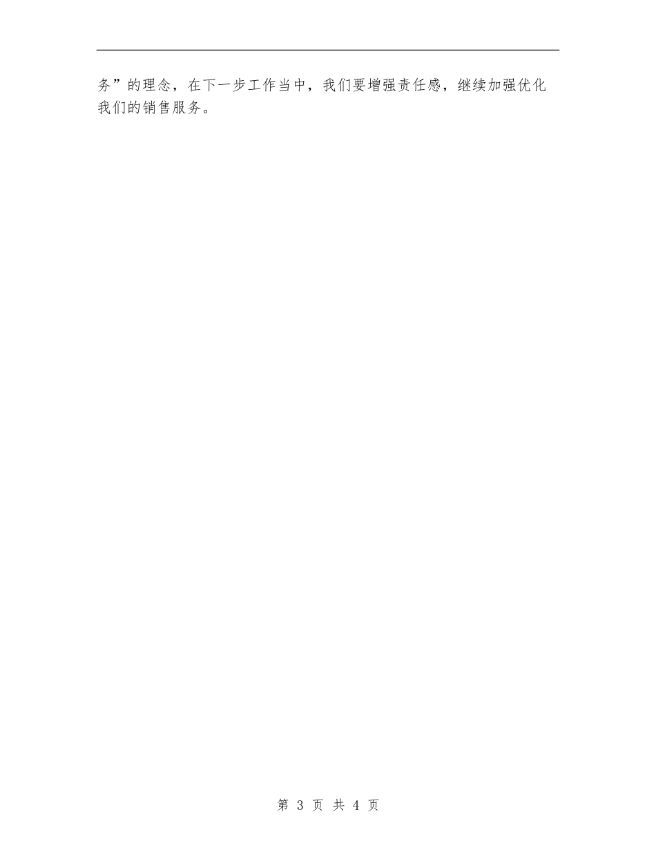 市场营销个人工作计划_第3页