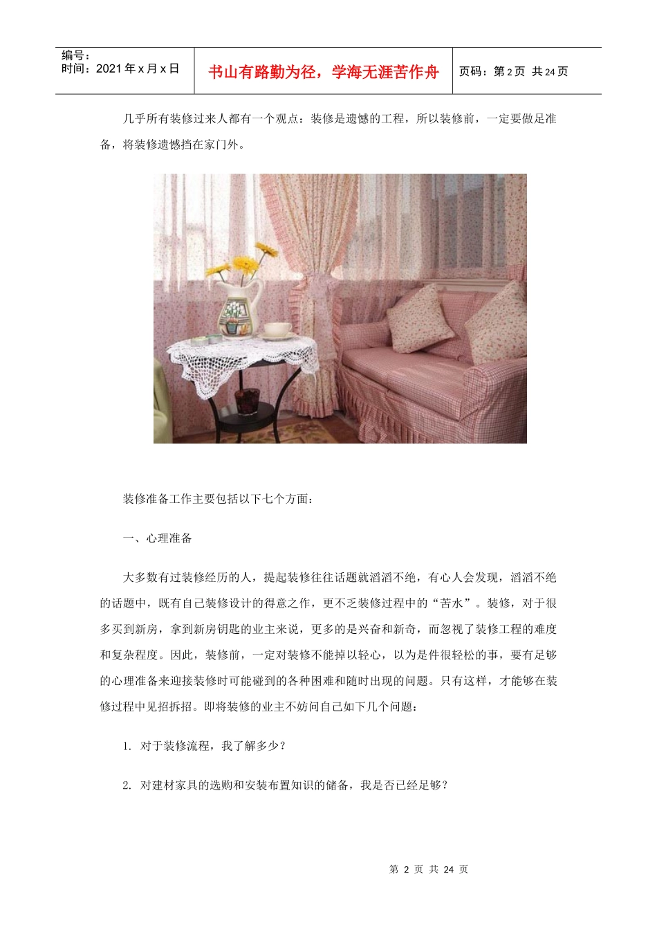 西安装修课堂陈工之装修全攻略：36招装出自己满意小家(组图_第2页