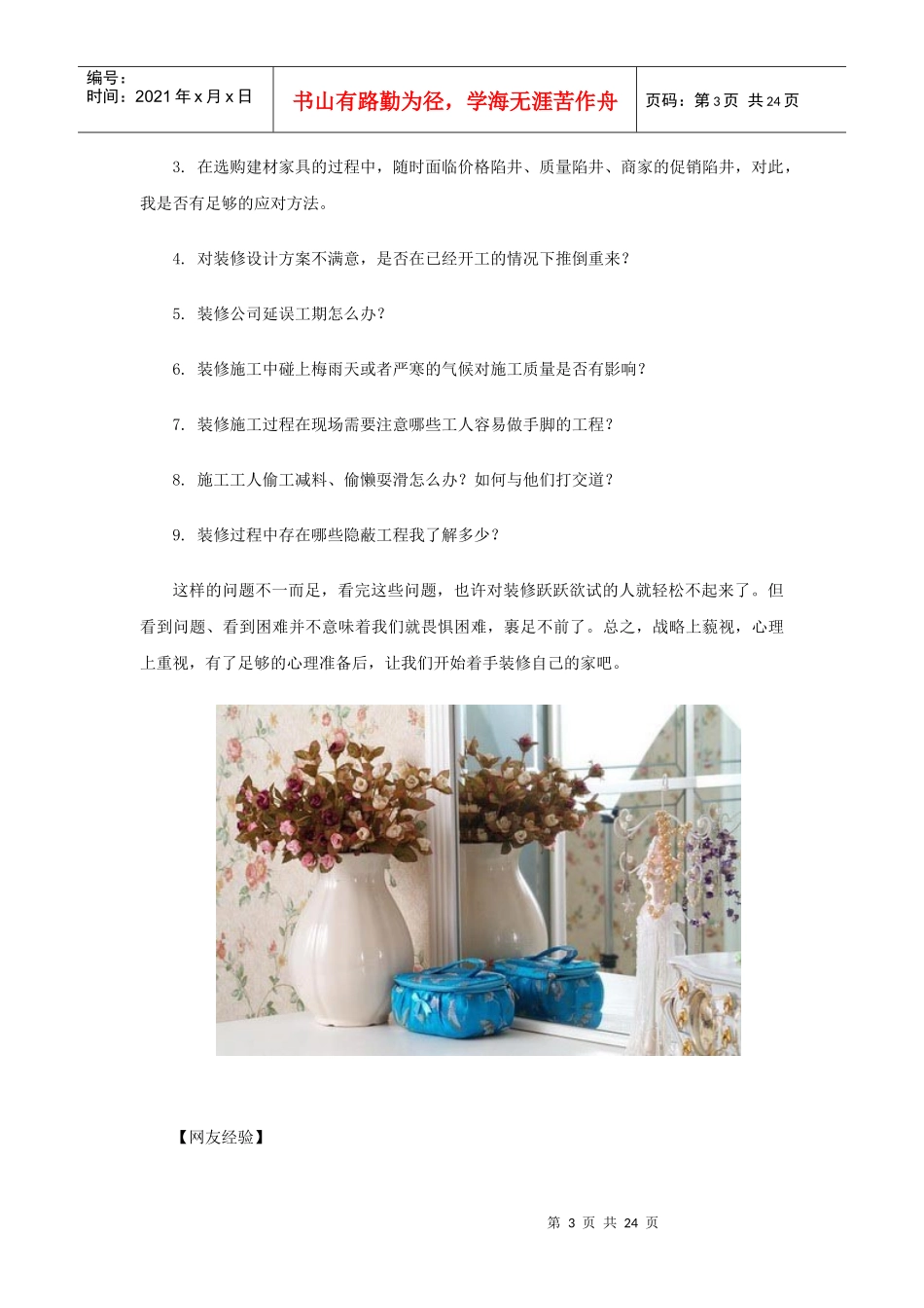 西安装修课堂陈工之装修全攻略：36招装出自己满意小家(组图_第3页