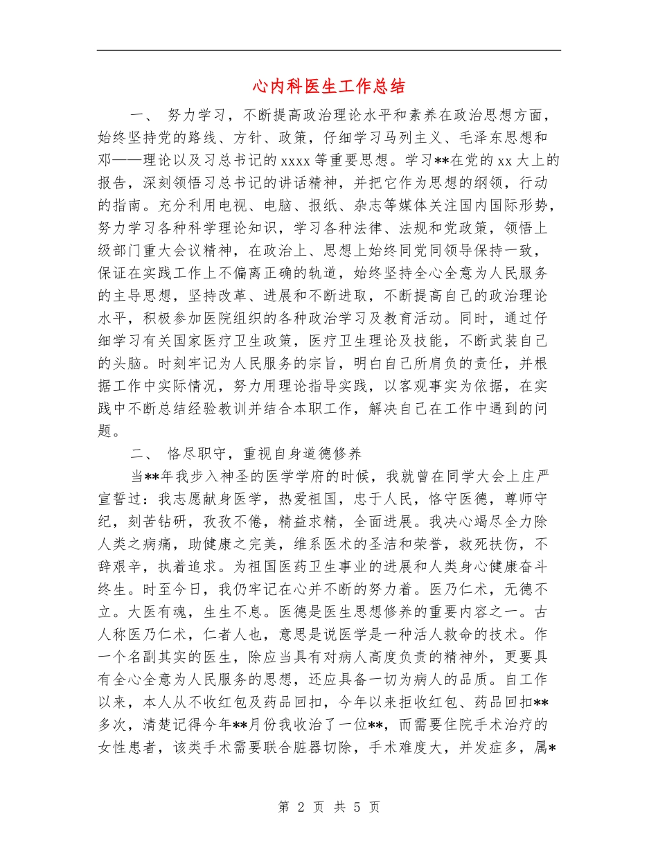心内科医生工作总结_第2页