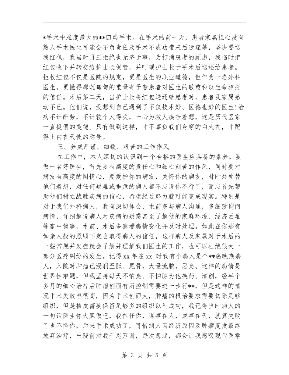 心内科医生工作总结_第3页