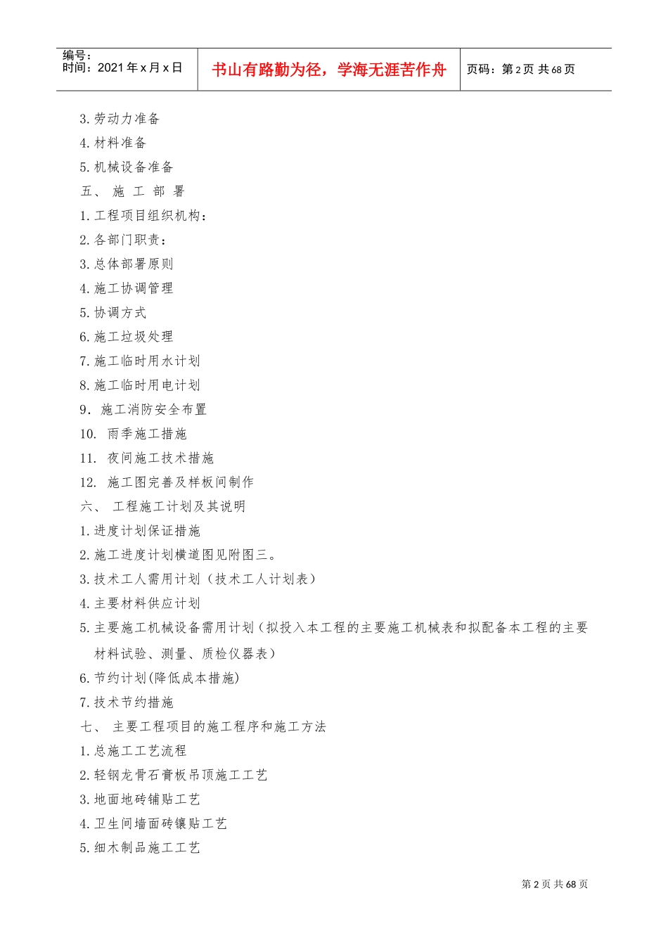装饰装修施工组织设计(DOC69页)_第2页