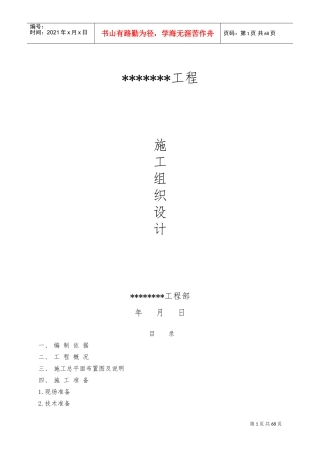 装饰装修施工组织设计(DOC69页)