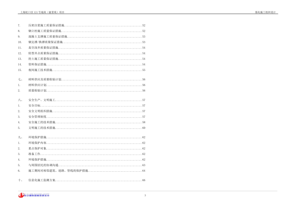 虹口121地块基坑施工组织设计_第3页