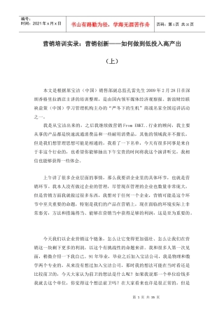 营销创新如何做到低投入高产出上