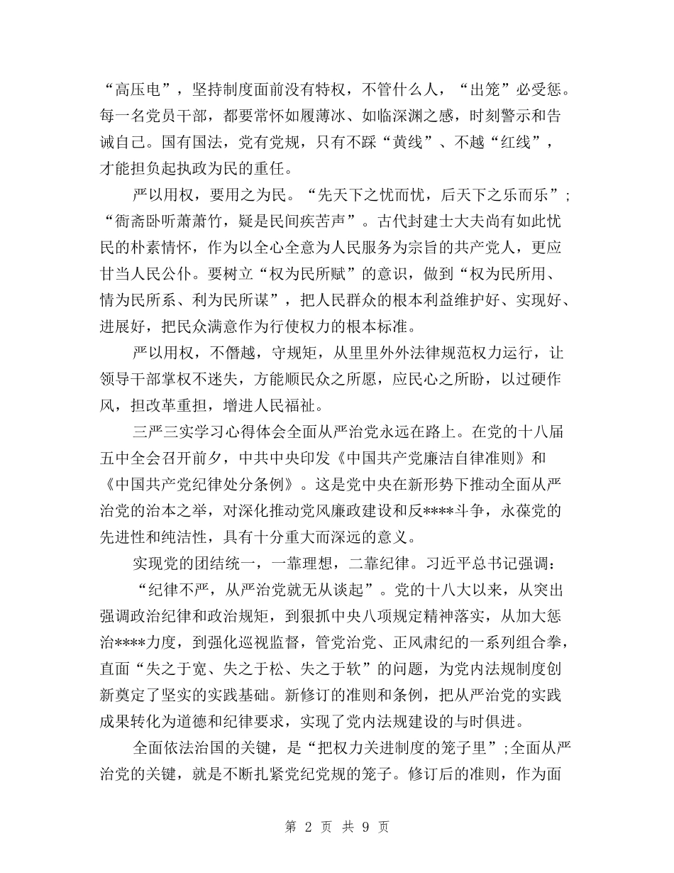 2024年三严三实学习心得体会：担改革重担与2024年三严三实学习心得体会：推动干部作风建设汇编_第2页