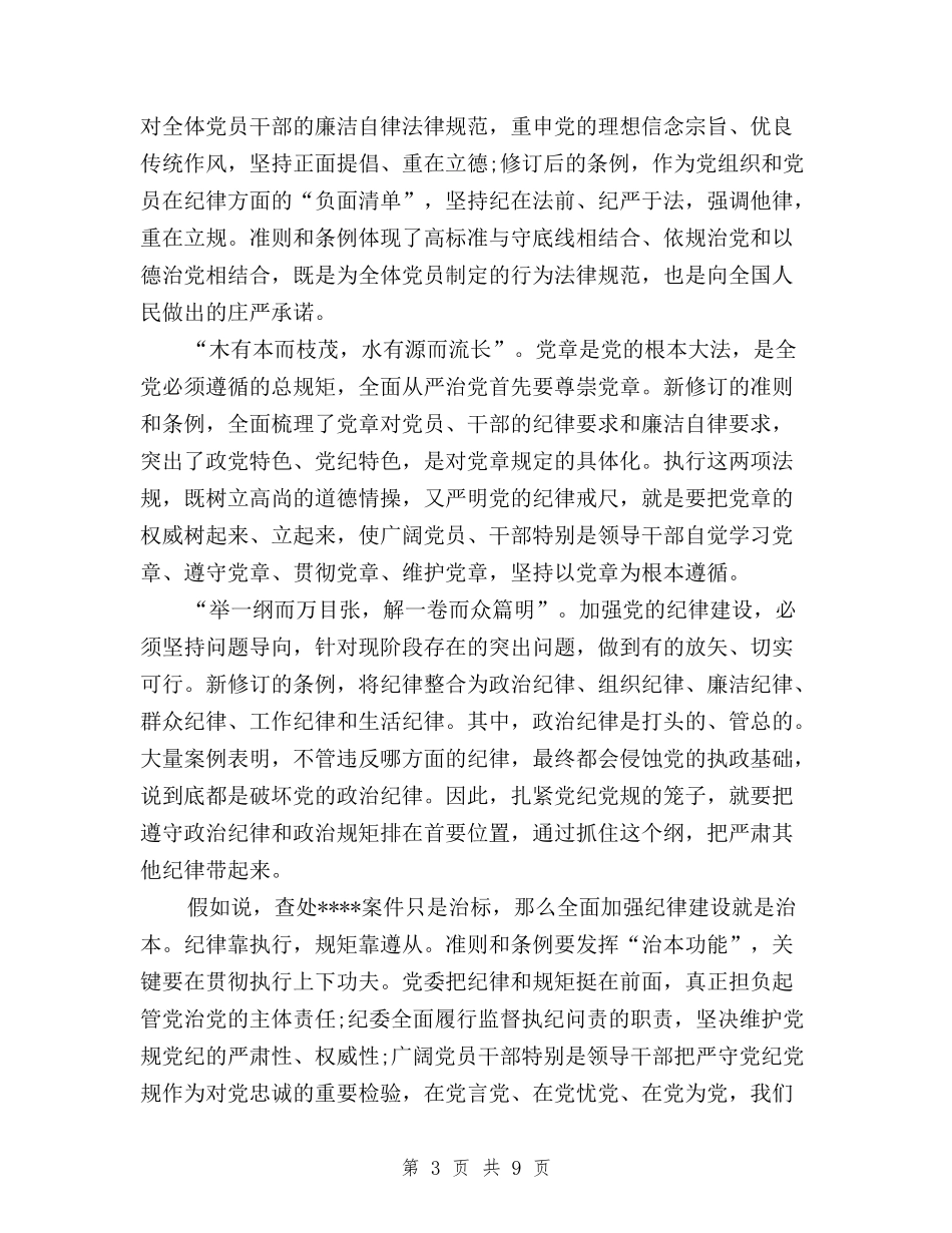 2024年三严三实学习心得体会：担改革重担与2024年三严三实学习心得体会：推动干部作风建设汇编_第3页