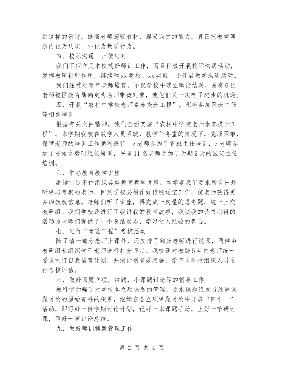 2024年小学巾帼文明岗师训工作总结_第2页