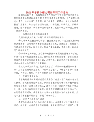 2024年小学巾帼文明岗师训工作总结