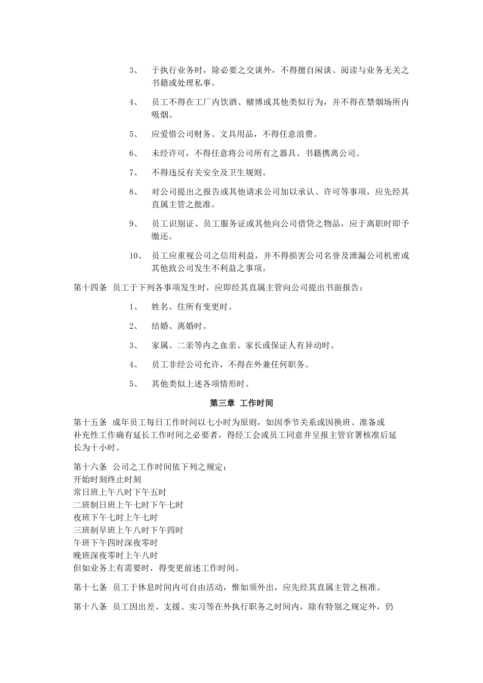 能源股份有限公司人事管理制度_第2页