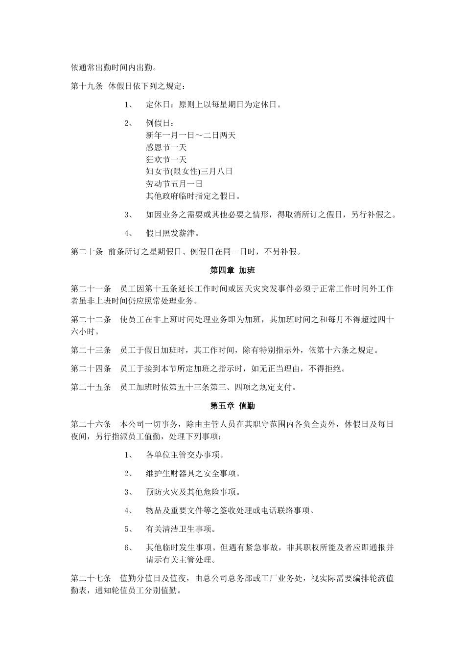 能源股份有限公司人事管理制度_第3页
