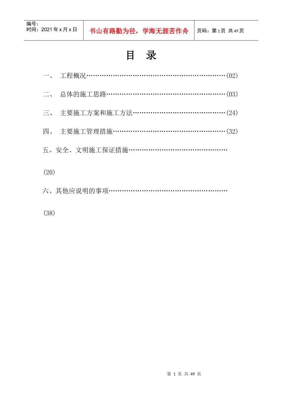 街道办事处装修_第1页