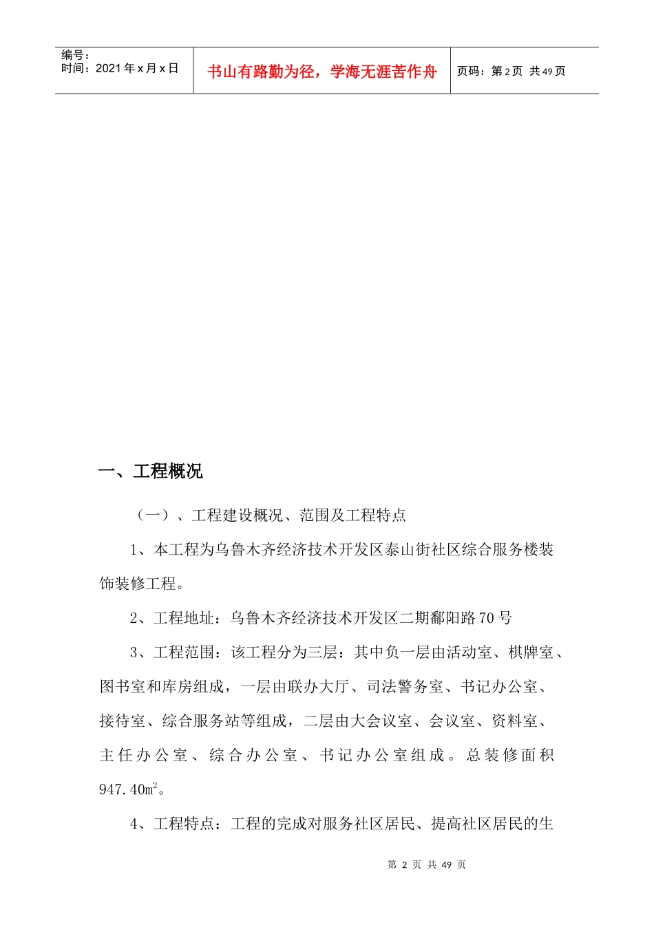 街道办事处装修_第2页