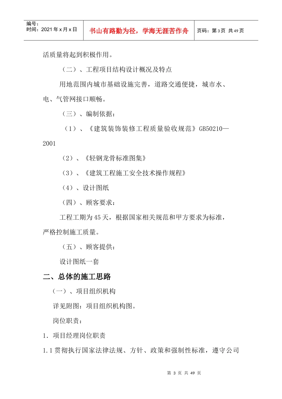 街道办事处装修_第3页