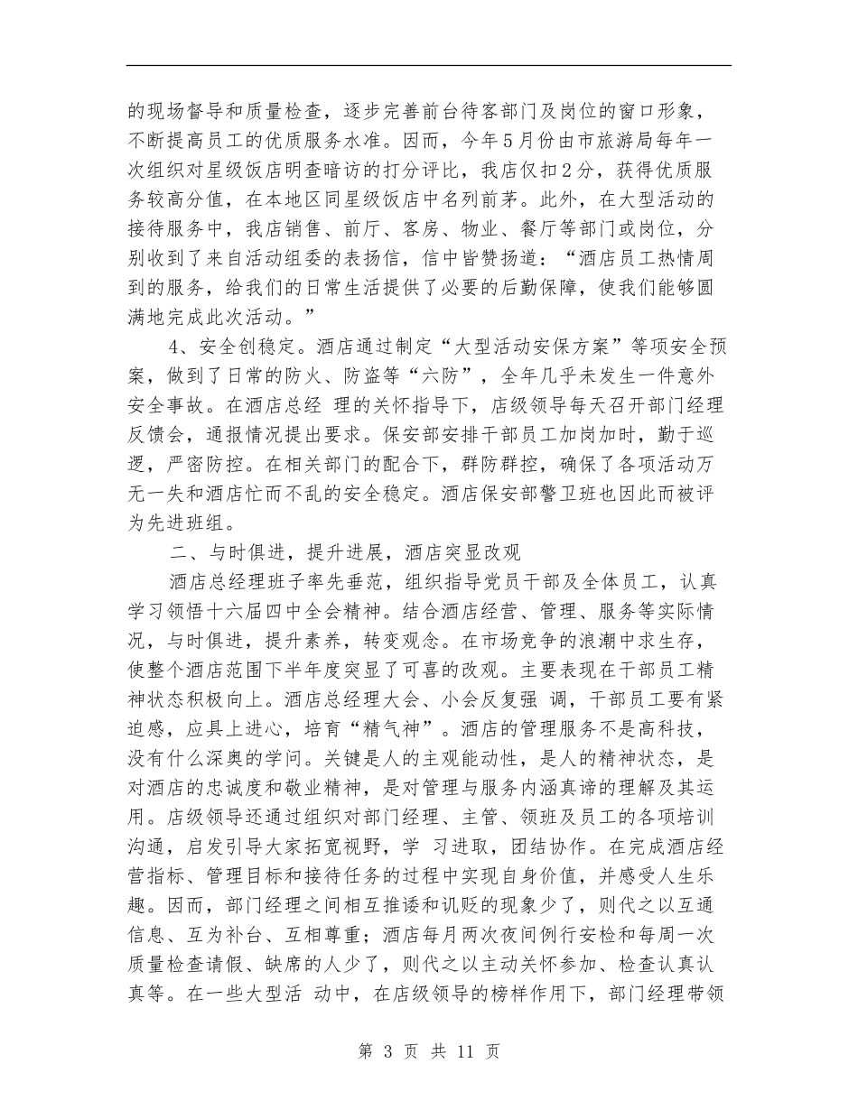 宾馆2024年的年终工作总结_第3页
