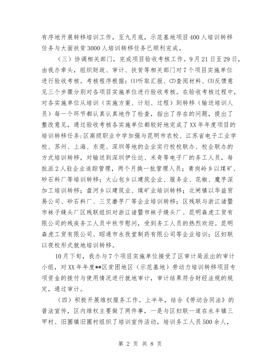 2024年区农村人力资源开发办公室工作总结与2024年区创优活动要点汇编_第2页