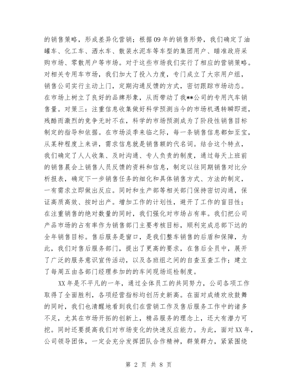 2024年汽车销售人员个人工作总结2与2024年汽车销售人员年终工作小结汇编_第2页