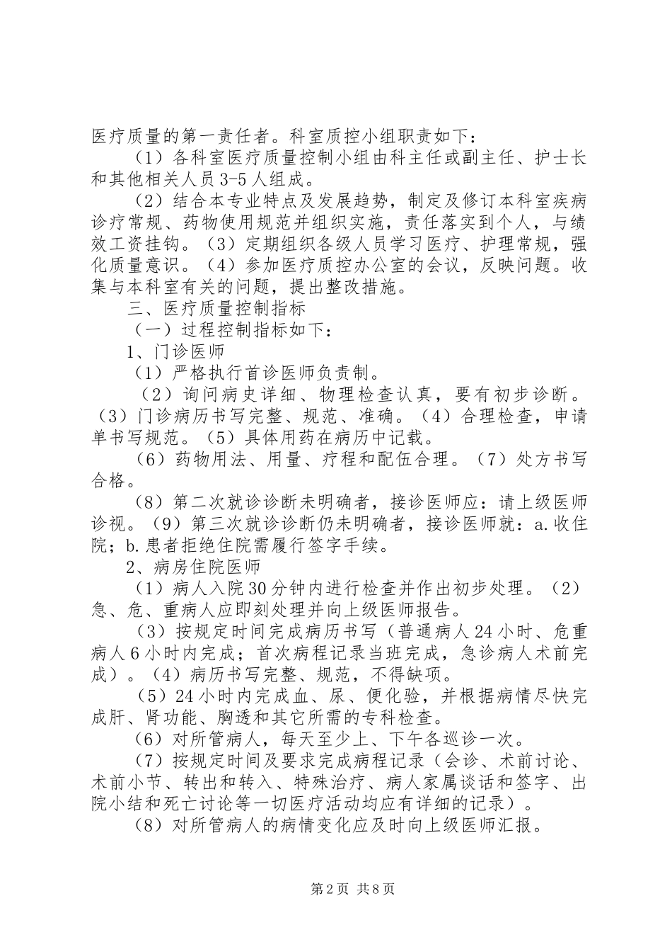 横路卫生院医疗质量管理规章制度_第2页