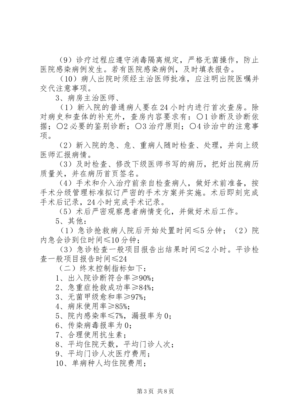 横路卫生院医疗质量管理规章制度_第3页