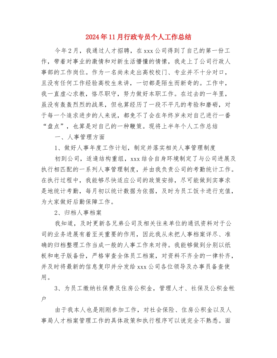 2024年11月血液科护士出科总结与2024年11月行政专员个人工作总结汇编_第3页