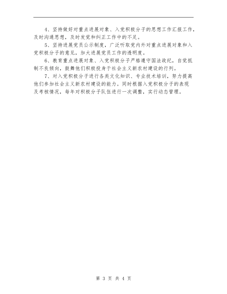 2024年社区发展党员工作计划_第3页