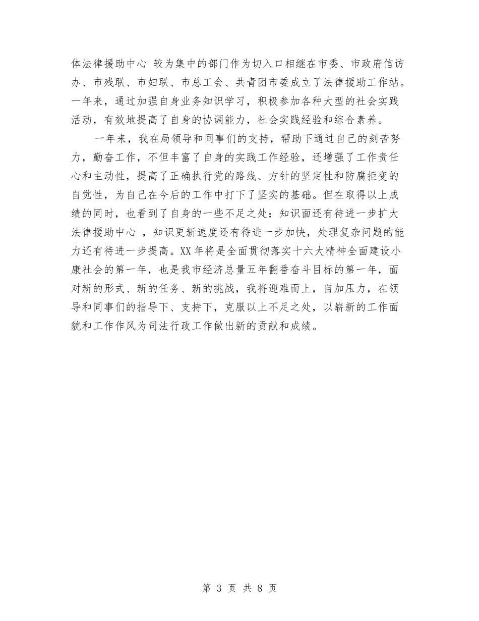 2024年法律援助中心个人工作总结与2024年法警个人总结范文汇编_第3页