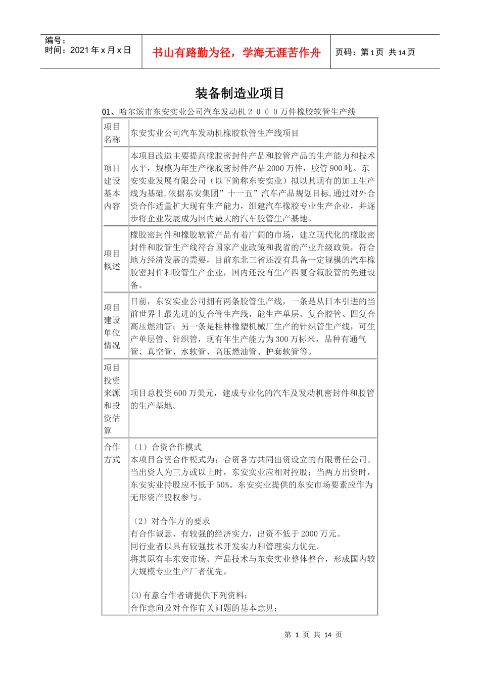 装备制造业项目_第1页