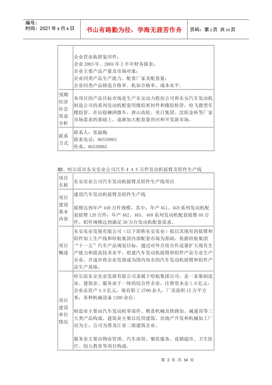 装备制造业项目_第2页