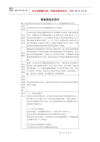 装备制造业项目