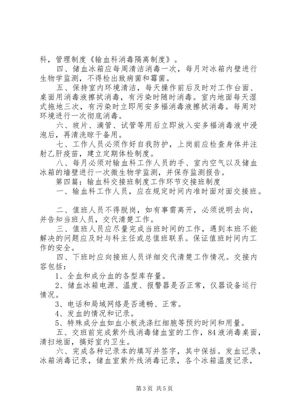 输血科消毒规章制度_第3页