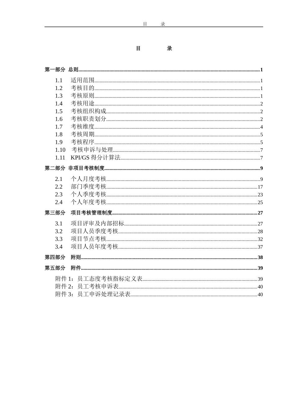 考核管理制度1216_第3页