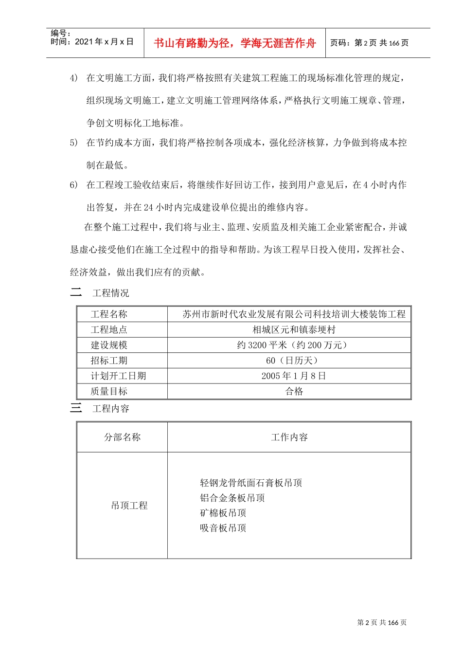 苏州市新时代农业发展有限公司科技培训大楼装饰工程(DOC172页)_第2页