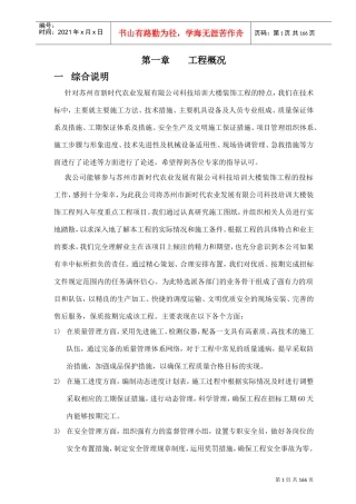 苏州市新时代农业发展有限公司科技培训大楼装饰工程(DOC172页)