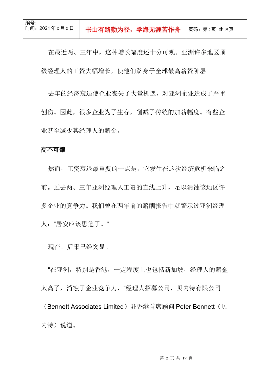 薪酬危机已经来临_第2页