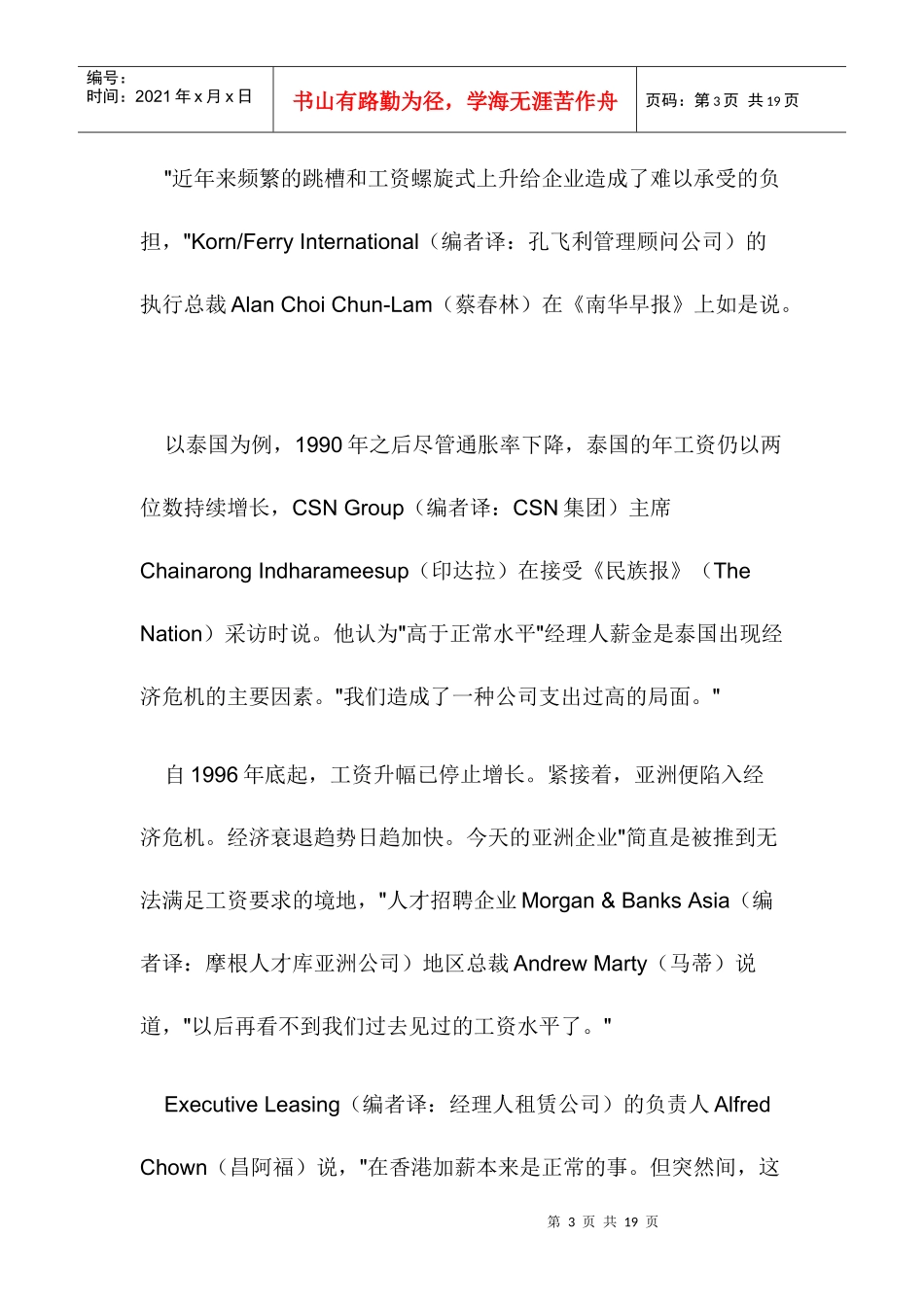 薪酬危机已经来临_第3页