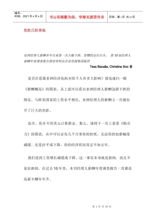 薪酬危机已经来临