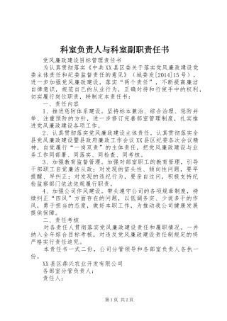 科室负责人与科室副职责任书 